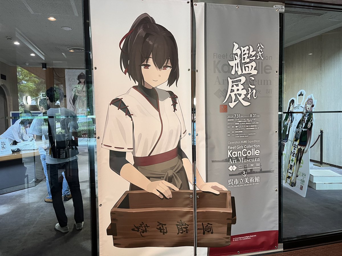 今日は、呉で開催している艦これ展に行ってきました！推しの伊勢と日向