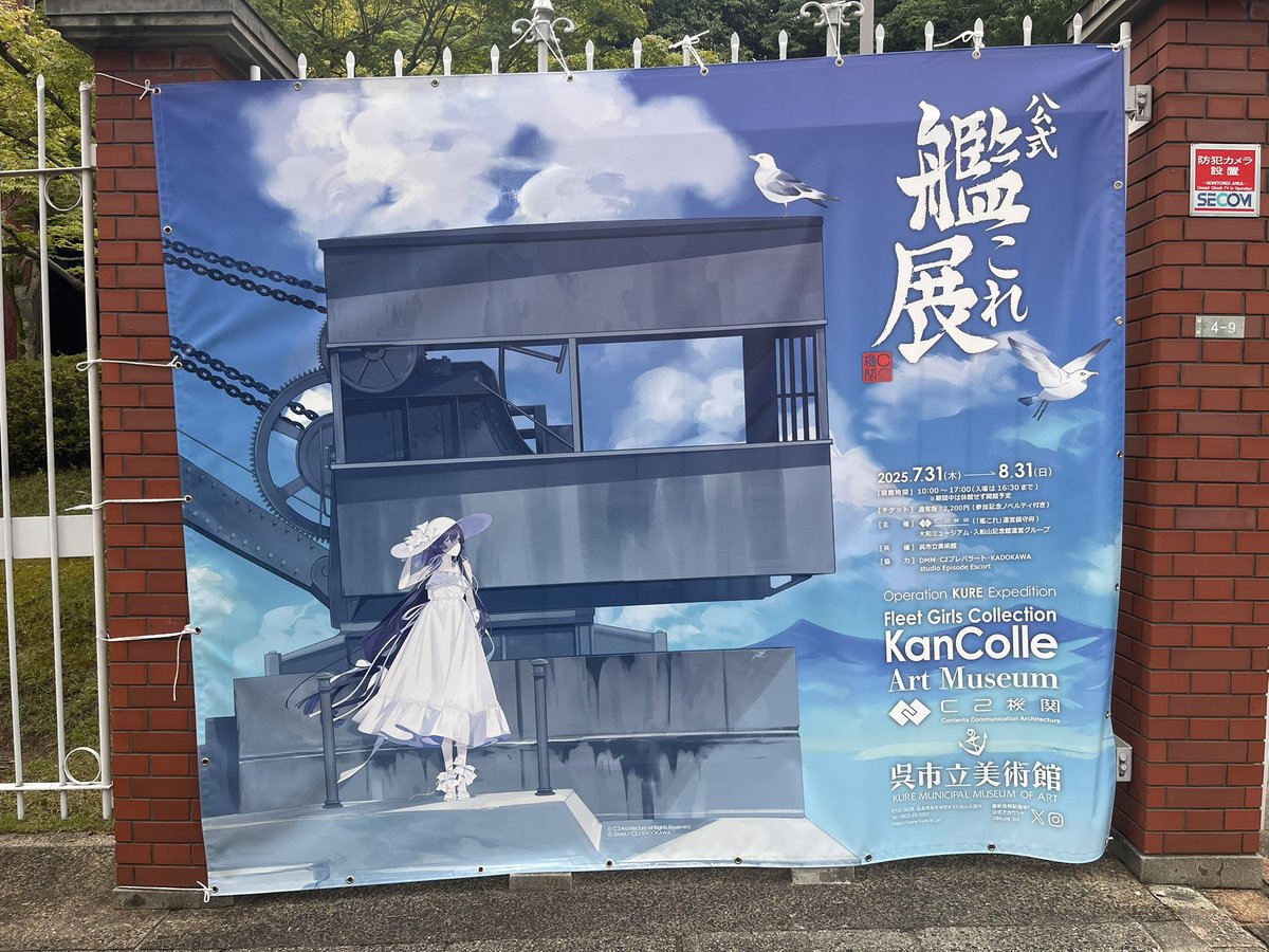 今日は、呉で開催している艦これ展に行ってきました！推しの伊勢と日向
