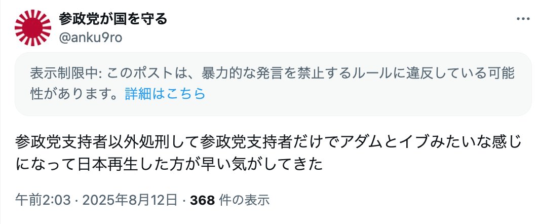 参政党支持者、本当にヤバいよなー。皆さん通報にご協力を。