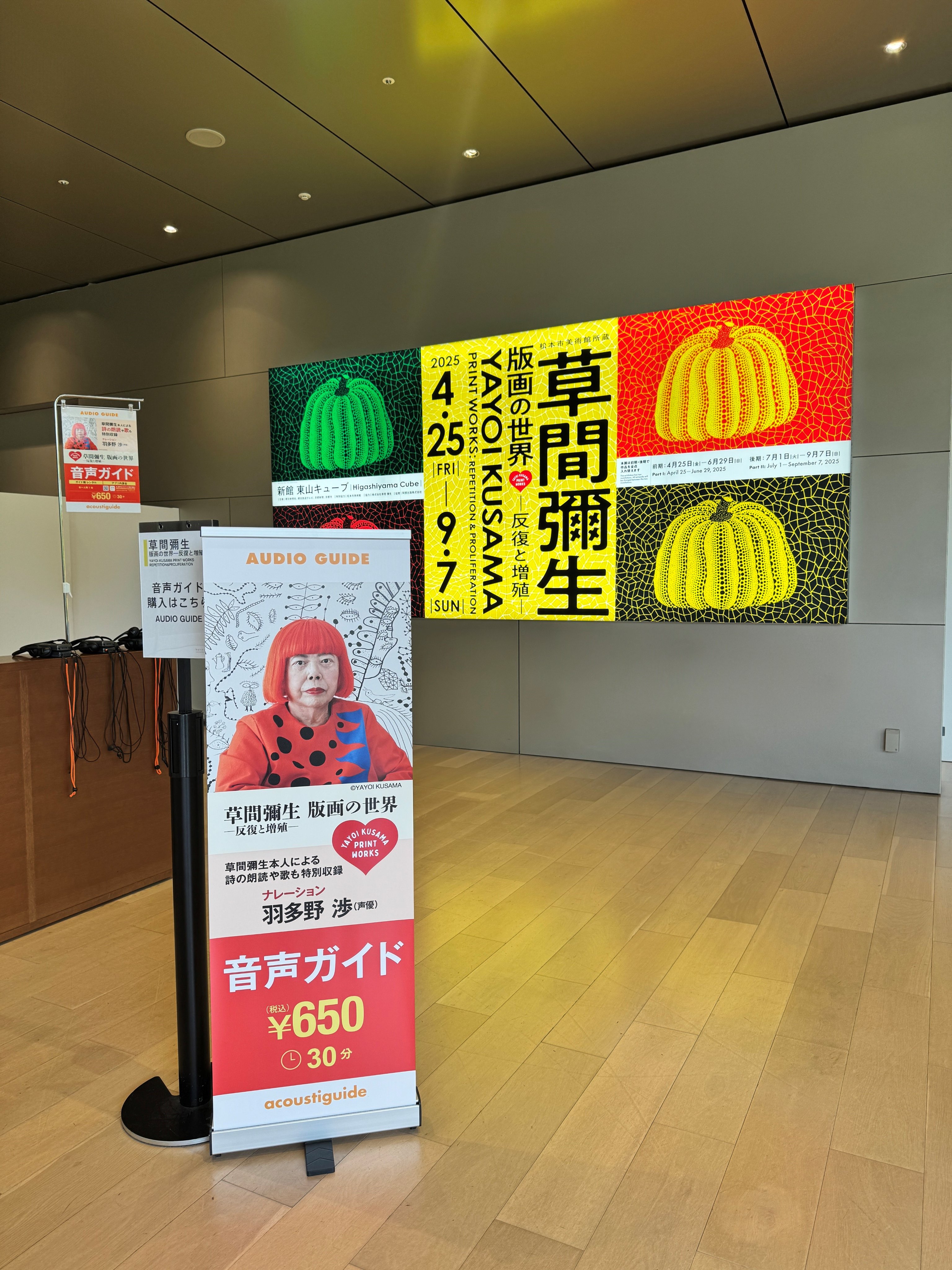 草間彌生さん　日本未発売　ポスター お得な館内相互割引👀／ 「草間彌生版画の世界-反復と増殖-」の