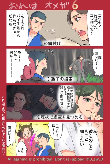ウルトラマンオメガ6話  

無事会えたあともソラトに全く荷物を背負わせなかったのを見て、コウセイの中のソラトの立ち位置を理解しました。 