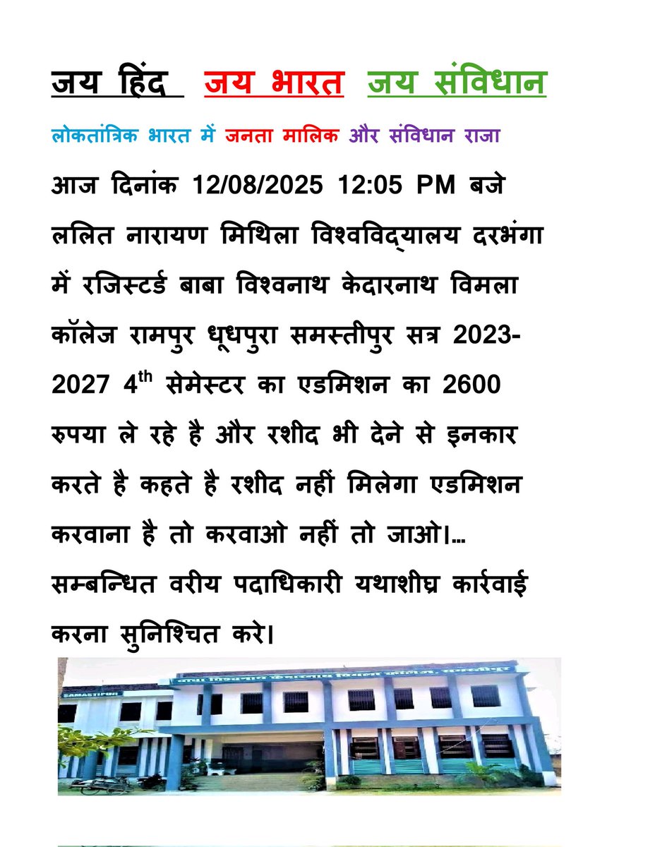 The Social (@socialthe96810) on Twitter photo बाबा विश्वनाथ केदारनाथ विमला कॉलेज रामपुर धूधपुरा कॉलेज पर यथाशीघ्र कार्रवाई करना सुनिश्चित करे। <a href="/ShikshaBihar/">📝Education Bihar शिक्षा बिहार🇮🇳</a> <a href="/dpradhanbjp/">Dharmendra Pradhan</a> <a href="/GovernorBihar/">Raj Bhavan, Bihar</a> <a href="/BiharEducation_/">Education Department, Bihar</a> <a href="/EduMinOfIndia/">Ministry of Education</a> <a href="/EducationBihar/">Education Bihar</a> <a href="/NitishKumar/">Nitish Kumar</a> <a href="/lnmu_dbg_bihar/">Lalit Narayan Mithila University</a> <a href="/lnmudarbhanga55/">LNMU DARBHANGA</a> <a href="/officecmbihar/">CMO Bihar</a> <a href="/LnmuDarbhanga/">LNMU Darbhanga</a> <a href="/rashtrapatibhvn/">President of India</a> बाबा विश्वनाथ केदारनाथ विमला कॉलेज रामपुर धूधपुरा कॉलेज पर यथाशीघ्र कार्रवाई करना सुनिश्चित करे। <a href="/ShikshaBihar/">📝Education Bihar शिक्षा बिहार🇮🇳</a> <a href="/dpradhanbjp/">Dharmendra Pradhan</a> <a href="/GovernorBihar/">Raj Bhavan, Bihar</a> <a href="/BiharEducation_/">Education Department, Bihar</a> <a href="/EduMinOfIndia/">Ministry of Education</a> <a href="/EducationBihar/">Education Bihar</a> <a href="/NitishKumar/">Nitish Kumar</a> <a href="/lnmu_dbg_bihar/">Lalit Narayan Mithila University</a> <a href="/lnmudarbhanga55/">LNMU DARBHANGA</a> <a href="/officecmbihar/">CMO Bihar</a> <a href="/LnmuDarbhanga/">LNMU Darbhanga</a> <a href="/rashtrapatibhvn/">President of India</a>