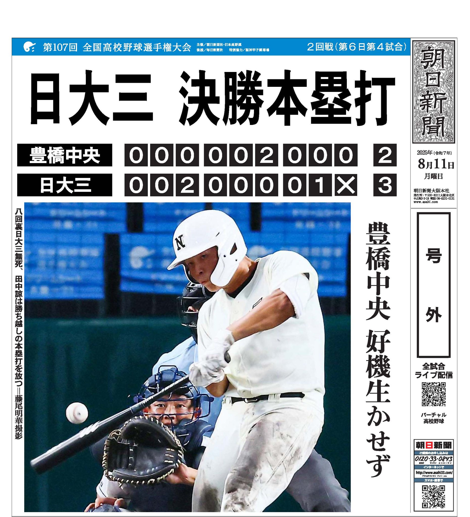 選抜高等学校野球大会 第6日 中央特別自由席2枚セット 甲子園 春の選抜 第2日 88回選抜高等学校野球大会 中央特別自由席 1-2