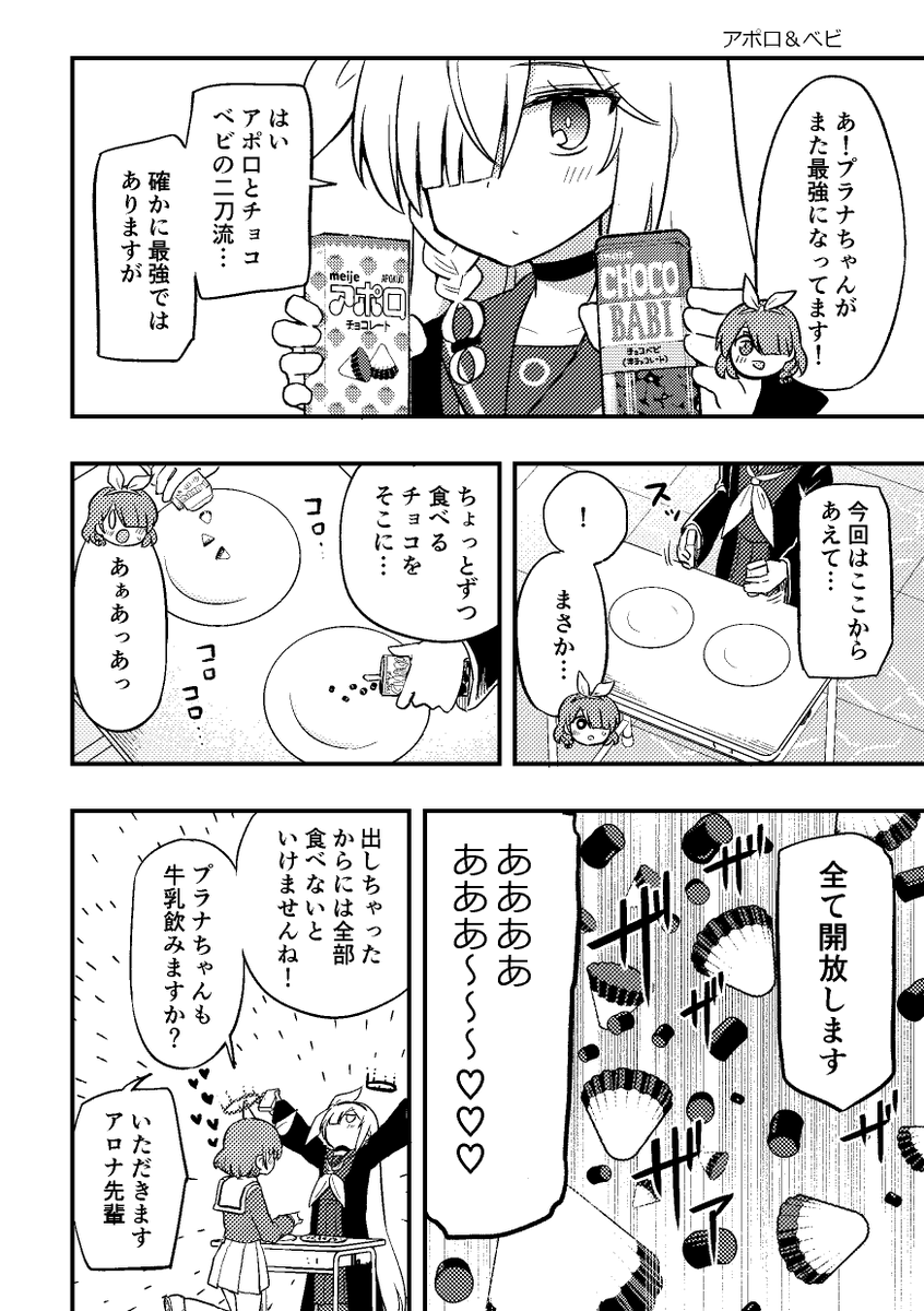 ニバイハツヨイプラナチャン 