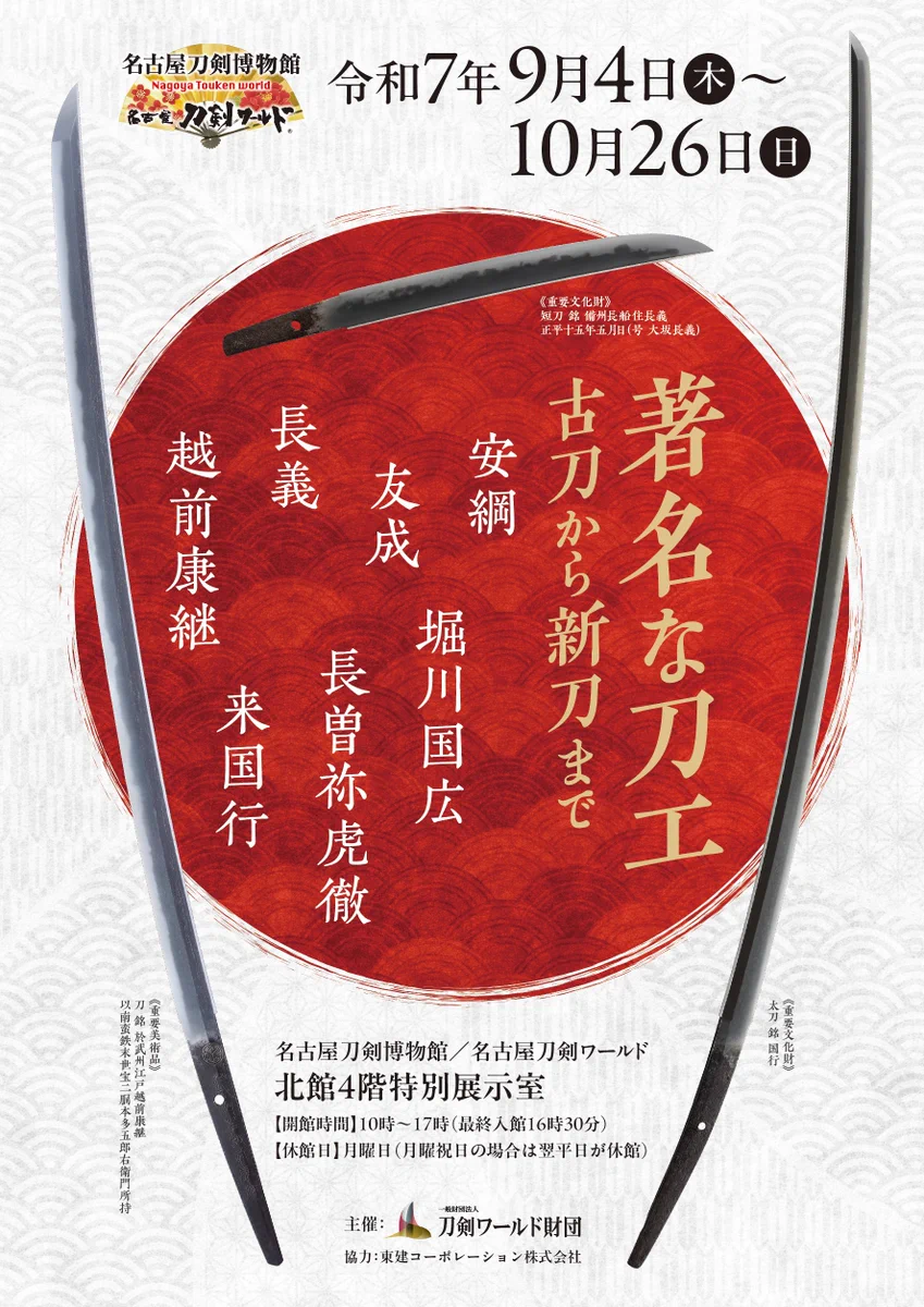 名古屋刀剣ワールド｜名古屋刀剣博物館【公式】 on X: 