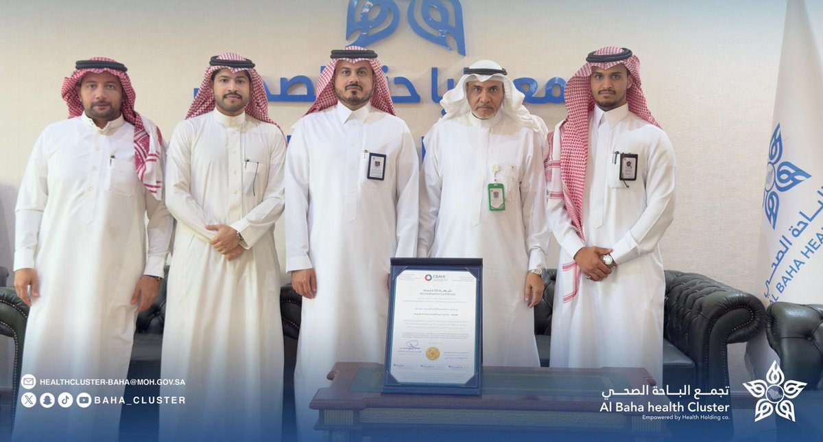 baha_cluster's tweet photo. #إعتماد .📝
بمتابعة من الإدارة التنفيذية للجودة والأداء و الادارة التنفيذيه لتقديم الرعاية و تحت اشراف مباشر من ادارة المراكز الصحيه الاوليه أحد مكونات #تجمع_الباحة_الصحي حصل المركز الصحي الحجرة و الحكمان و وادي يبس على إعتماد المركز السعودي لإعتماد المنشآت الصحية
  #سباهي #CBAHI https://t.co/r2KFBZkAJb