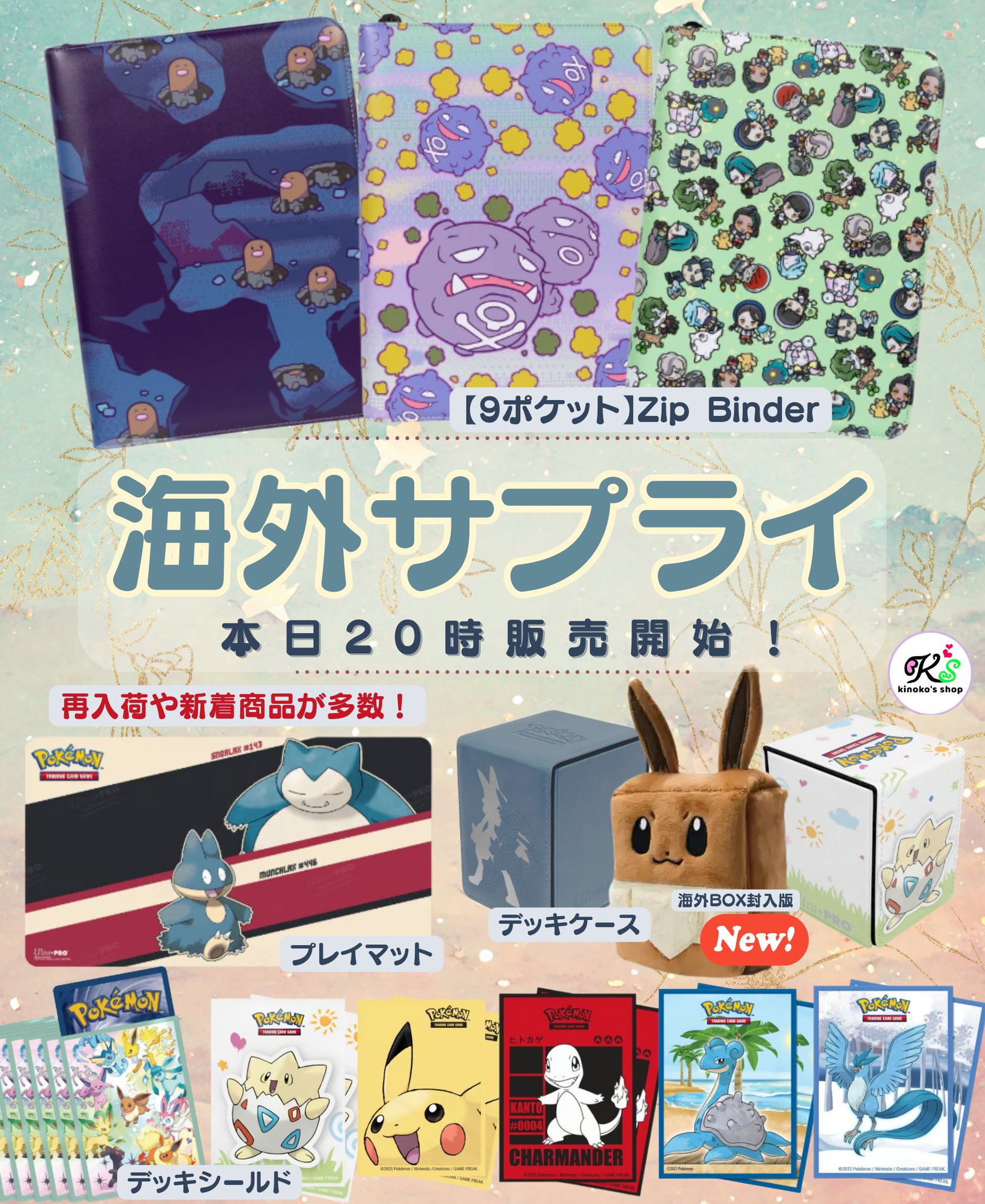 【新品】イーブイズ サプライ 9個セット プレイマット デッキシールド ファイル ポケカ】テラスタルフェスexと同時発売のサプライまとめ