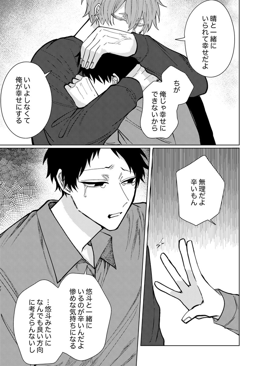 7/8) | 海老之尾8/16 『悠と晴3』単行本発売🟪 さんのマンガ