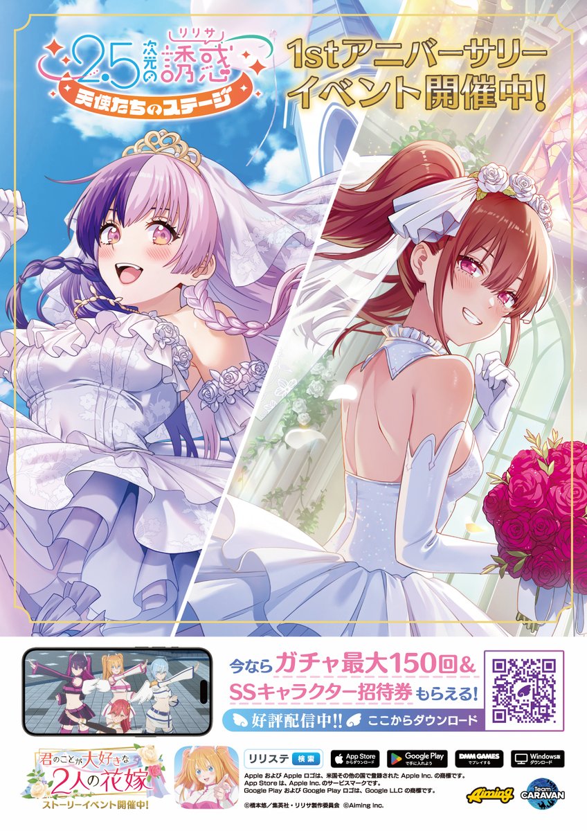 【シリアルコード付きチラシ配布🪽】

8/16(土)、8/17(日)に開催される #コミックマーケット106 チームキャラバンブース（ブースNo.1163）にて、 #リリステ のチラシ（シリアルコード付き）を配布いたします！

コードを入力するとスタージュエル300個がゲットできますので、#夏コミ