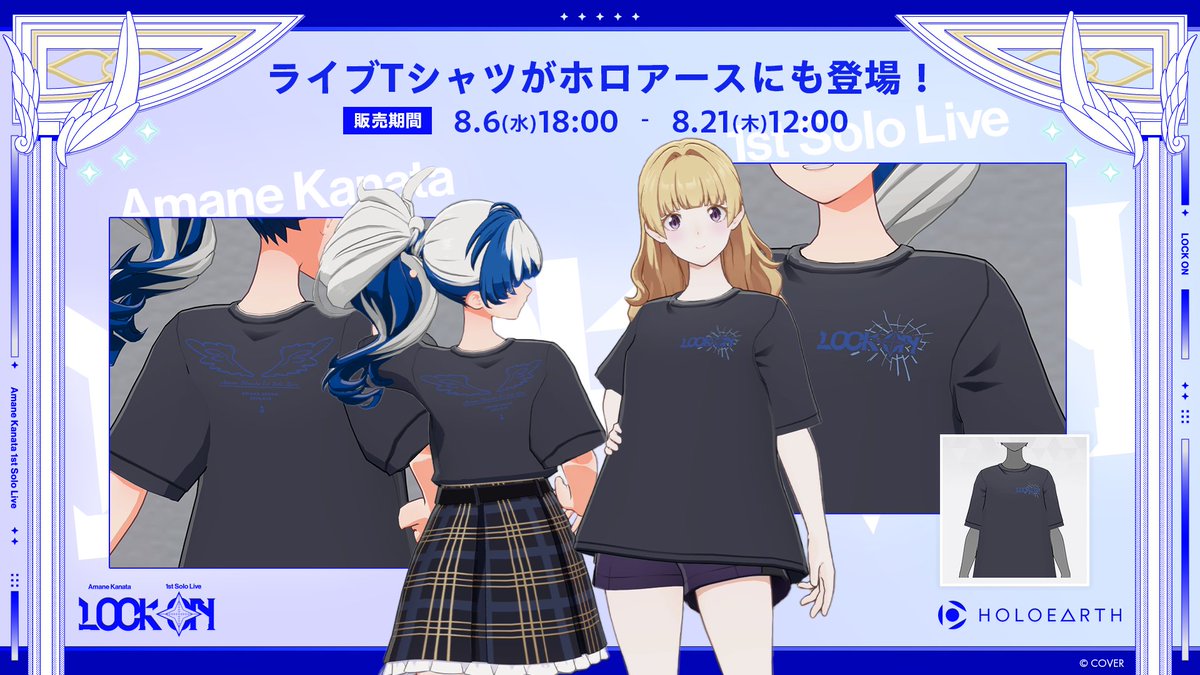 Amane Kanata 1st Solo Live LOCK ON Tシャツ Amane Kanata 1st Solo Live “LOCK ON” Concert Merch – Geek Jack