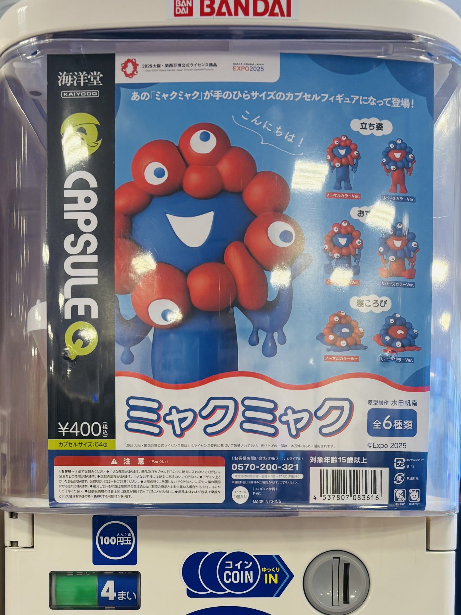 みゃくみゃく EXPO2025 ミャクミャク サンダル ビッグフット メンズ