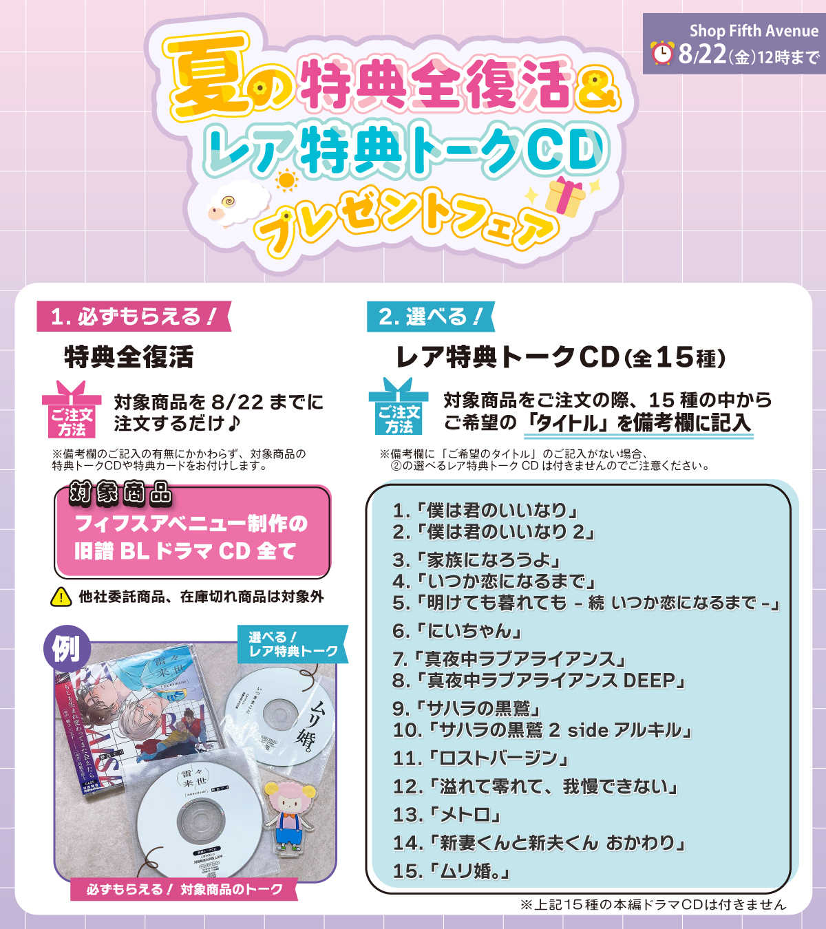ドラマCD「ところで今は何番目でしょうか。」フィフスアベニュー限定CD付き ところで今は何番目でしょうか。 特設サイトフィフスアベニュー