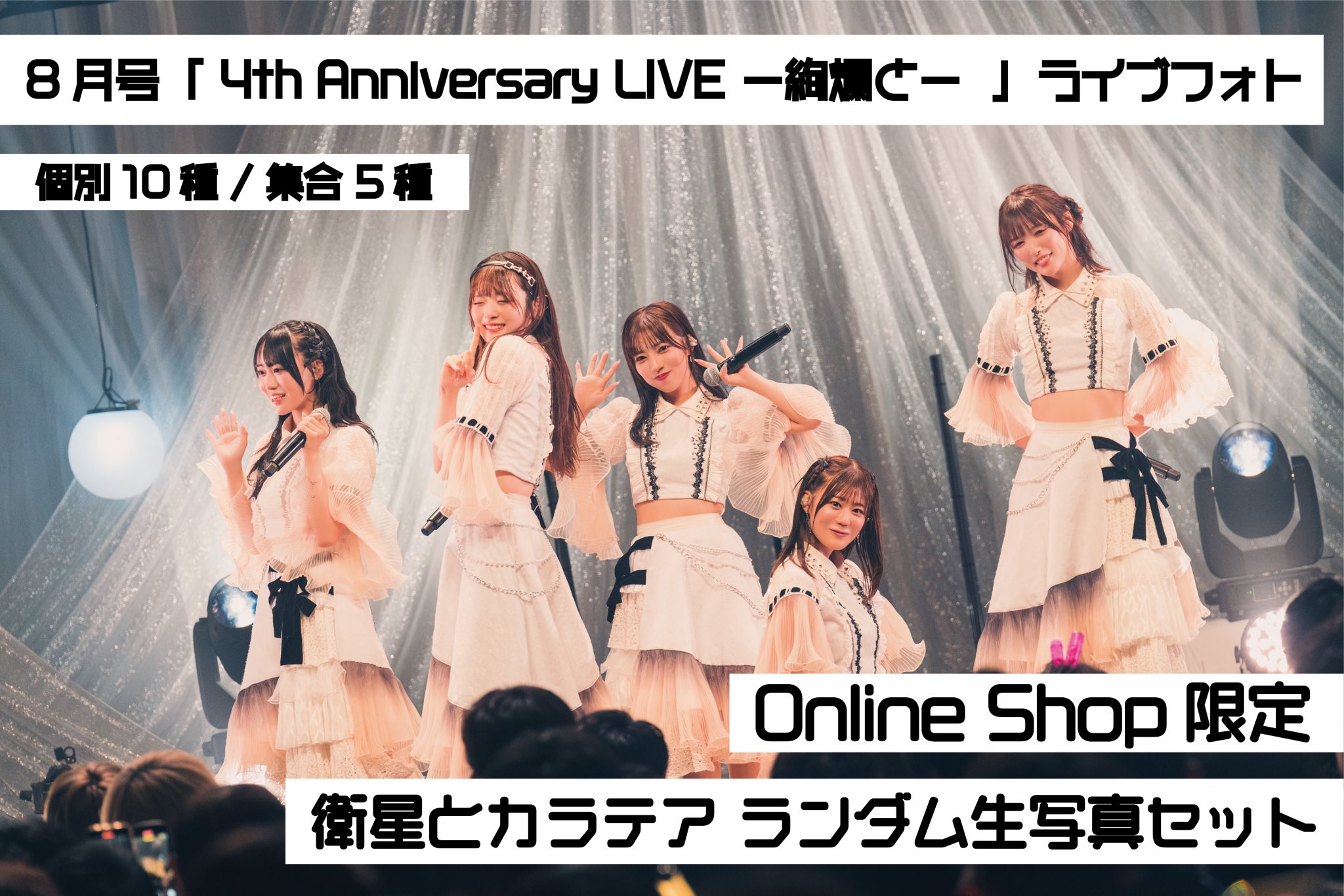 衛星とカラテア@11/18 Zepp DiverCityワンマン on X: 