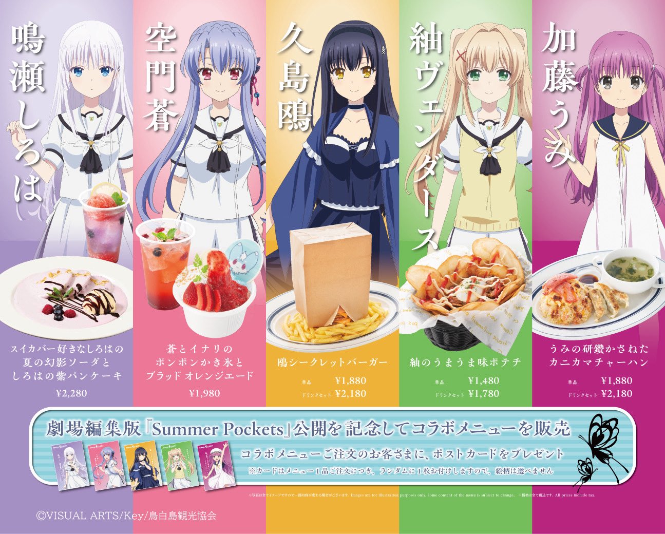 Summer Pockets コラボカフェ トレカ Café&Bar RAGE ST on X: 
