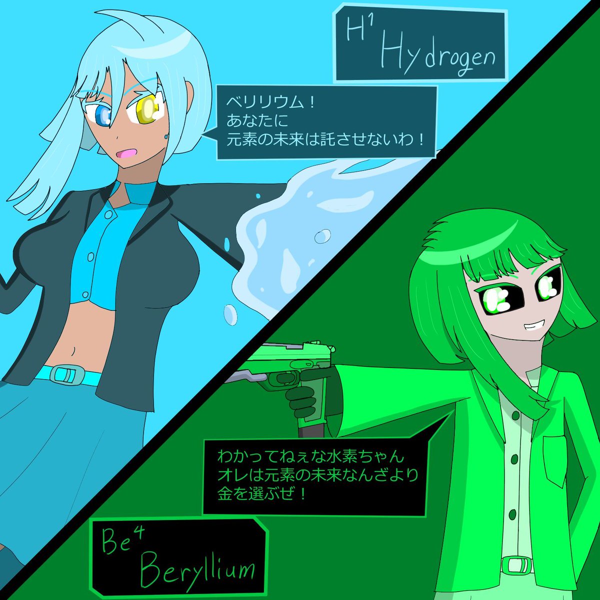 starflare_999's tweet photo. 水素vsベリリウム
#イラスト #元素擬人化 #ElementsLife https://t.co/0gUBP28MLc