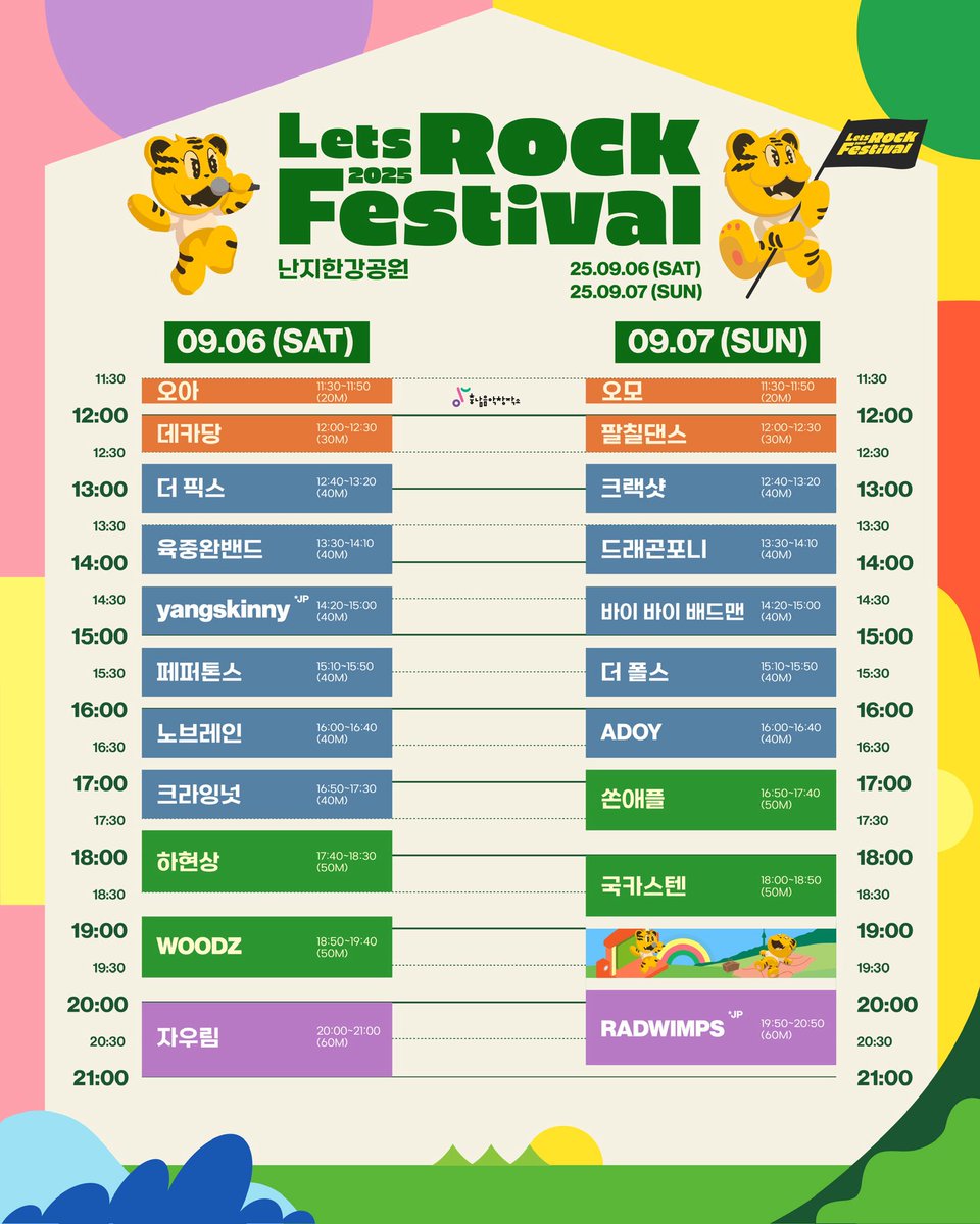 letsrockfe's tweet photo. ✧TIME TABLE✧

2025 렛츠락페스티벌 타임 테이블 공개 ⏰

뜨거운 여름의 끝자락
아티스트들의 열정으로 가득 채울 무대가 시작됩니다.

함께 소리치고 함께 뛰는 렛츠락
무대가 끝나는 순간까지 전력을 다해 즐겨주세요! 💥

————————————————
𝟮𝟬𝟮𝟱 𝗟𝗘𝗧‘𝗦 𝗥𝗢𝗖𝗞 𝗙𝗘𝗦𝗧𝗜𝗩𝗔𝗟
09.06(SAT) - 09.07(SUN)
NANJI HANGANG PARK
————————————————
#렛츠락페스티벌 #2025렛츠락페스티벌
#LetsRockFestival #2025LetsRockFestival