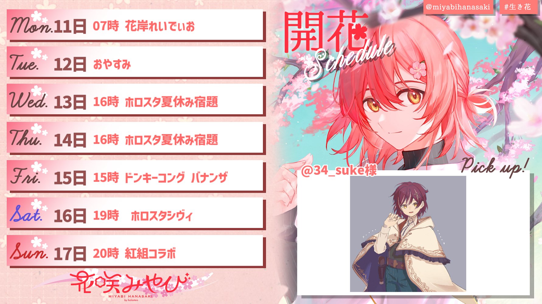 花咲みやび🌺ホロスターズ1期生 on X: 