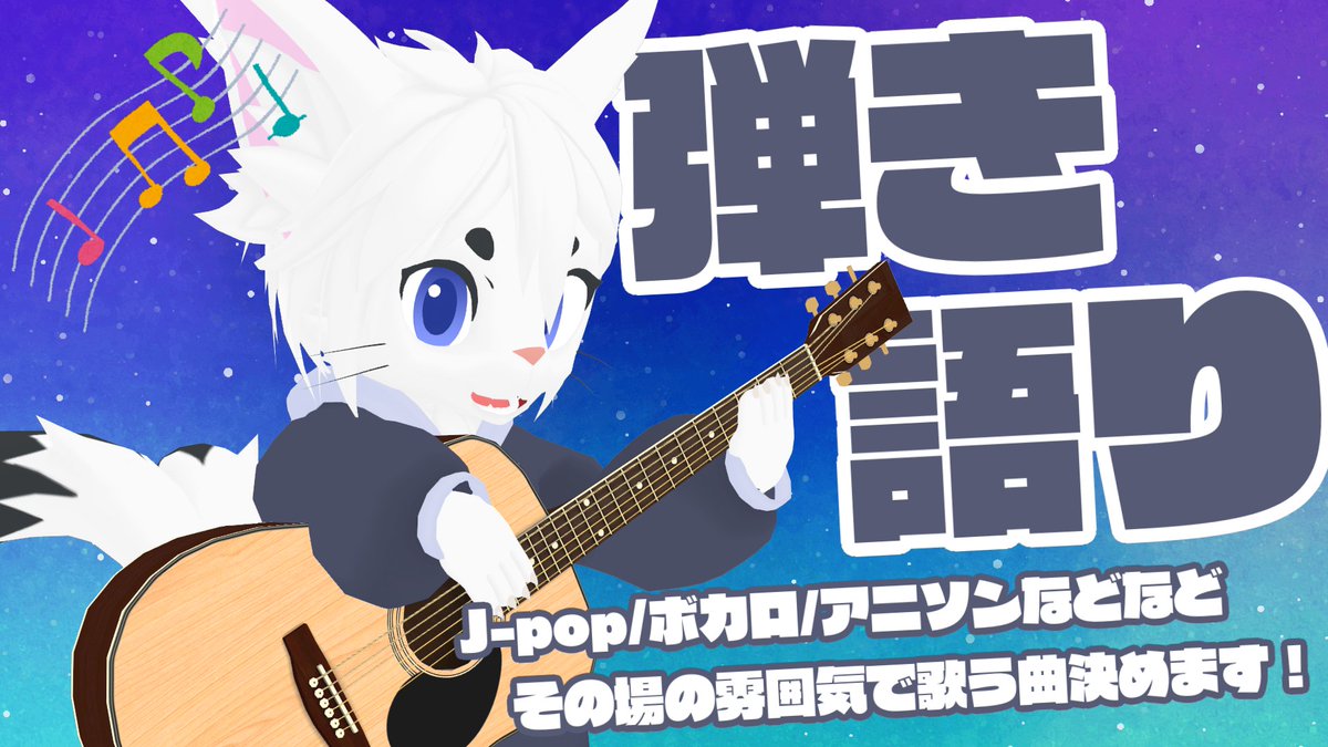 ekuto_sing's tweet image. 【配信告知】今夜20:30~！
実はめちゃくちゃ久しぶりの定期弾き語り配信になります！

先日の重大発表の余韻がまだ取れていないですけど、いつもどおりのまったりできる配信を目指していきますので、気軽に遊びに来てくださいね✨️

⏬️待機場はツリーより！