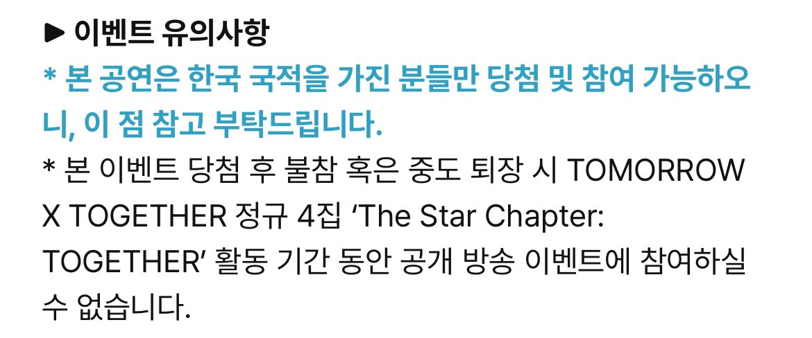 광복 전야제라 팬석 한국인만 참여할 수 있나봐