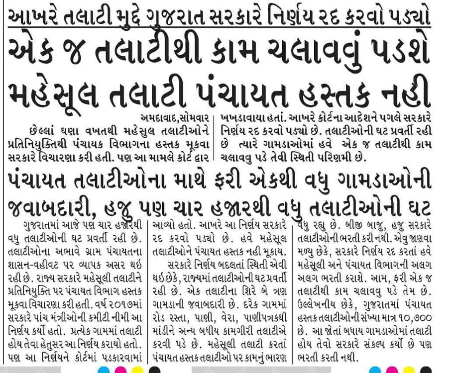 ગુજરાતના એક પ્રસિધ્ધ તલાટીની અલગ અલગ ક્ષેત્રે સિધ્ધિ જોઈને રાજ્ય સરકાર દ્વારા આ નિર્ણય કરવામાં આવ્યો છે 😅
એક તલાટી સબ પે ભારી 😁
#તલાટી

<a href="/SidharajsinhjiC/">sidharajsinhji c. padhiyar (प्रतिहार) 🇮🇳🇮🇳🇮🇳</a> <a href="/Divuahirr/">Divu Ahir</a> <a href="/Mayur_0603/">Mayur Ahir</a> <a href="/C_M_Ram_/">C M Ram Ahir</a> <a href="/AmbaniKishan11/">KV Ambani</a> <a href="/Dinesha64192780/">DINESH ACHARYA</a> <a href="/chintanbhogayta/">Chintan Bhogayata</a> <a href="/dilip_brahman/">Dilip Brahman</a> <a href="/RajanThakkar9/">Rajan B Thakkar..</a> <a href="/hiren_aajra/">Hiren Bharwad</a>