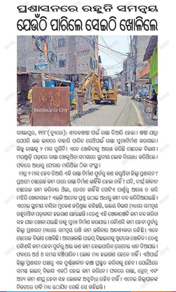 SUDHIR MAHALING (@sudhir_mahaling) on Twitter photo ସମ୍ବଲପୁରରେ କାଣା ନାଟକ ଚାଲିଛେ ? ଠିକାଦାର ପୋଷା ନୀତି ବନ୍ଦ କର। <a href="/DmSambalpur/">DM Sambalpur</a> <a href="/PWD_Sambalpur/">PWD Sambalpur</a> <a href="/Rdcsambalpur/">RDC Northern Division Sambalpur</a> <a href="/CMO_Odisha/">CMO Odisha</a> <a href="/MohanMOdisha/">Mohan Charan Majhi</a> <a href="/KVSinghDeo1/">Kanak Vardhan Singh Deo (Modiji Ka Parivar)</a> <a href="/PravatiPOdisha/">Pravati Parida</a> <a href="/dpradhanbjp/">Dharmendra Pradhan</a> <a href="/sureshkpujari/">Suresh Pujari</a> ସମ୍ବଲପୁରରେ କାଣା ନାଟକ ଚାଲିଛେ ? ଠିକାଦାର ପୋଷା ନୀତି ବନ୍ଦ କର। <a href="/DmSambalpur/">DM Sambalpur</a> <a href="/PWD_Sambalpur/">PWD Sambalpur</a> <a href="/Rdcsambalpur/">RDC Northern Division Sambalpur</a> <a href="/CMO_Odisha/">CMO Odisha</a> <a href="/MohanMOdisha/">Mohan Charan Majhi</a> <a href="/KVSinghDeo1/">Kanak Vardhan Singh Deo (Modiji Ka Parivar)</a> <a href="/PravatiPOdisha/">Pravati Parida</a> <a href="/dpradhanbjp/">Dharmendra Pradhan</a> <a href="/sureshkpujari/">Suresh Pujari</a>