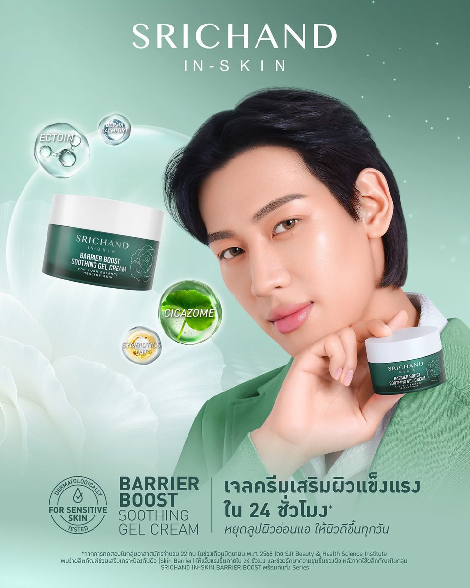 ศรีจันทร์อัพเดท SRICHAND IN-SKIN BARRIER BOOST SERIES ทั้ง 4 สินค้าใหม่ไว้ทั้งใน X IG และ Facebook ชวนเข้าไปเติมเอ็นเกจเมนต์กันค่ะ

🤍 GEL FOAM #เจลโฟมล้างหน้าปรับสมดุลผิวแข็งแรง
💚 ESSENCE #น้ำตบบาลานซ์ผิวแข็งแรง
🤍 SERUM #เซรั่มบูสต์ผิวแข็งแรง
💚 GEL CREAM