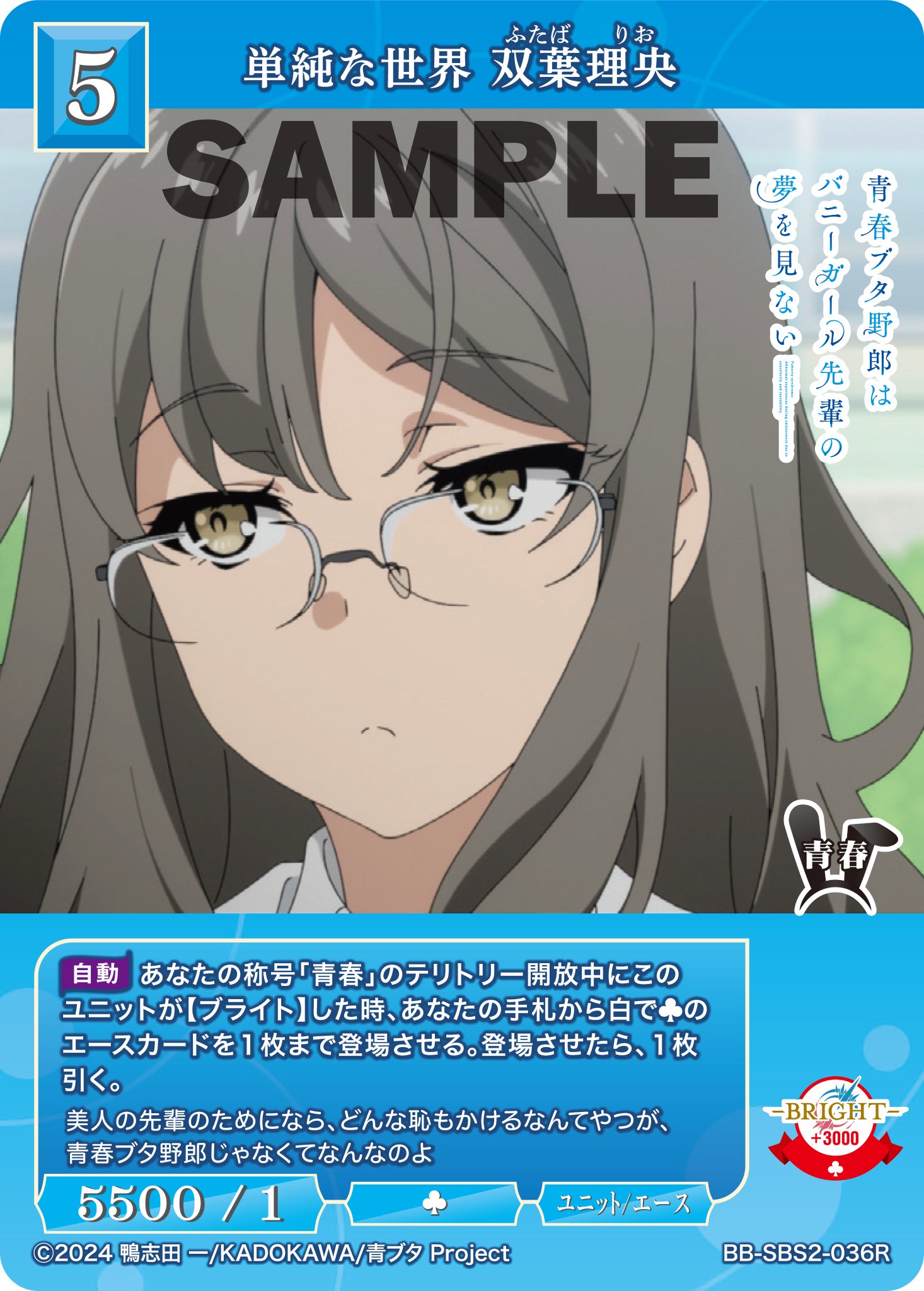 ビルディバイド　ブースターパック　アニメ『青春ブタ野郎　４コン セミコンプ ビルディバイド-ブライト- 公式サイト