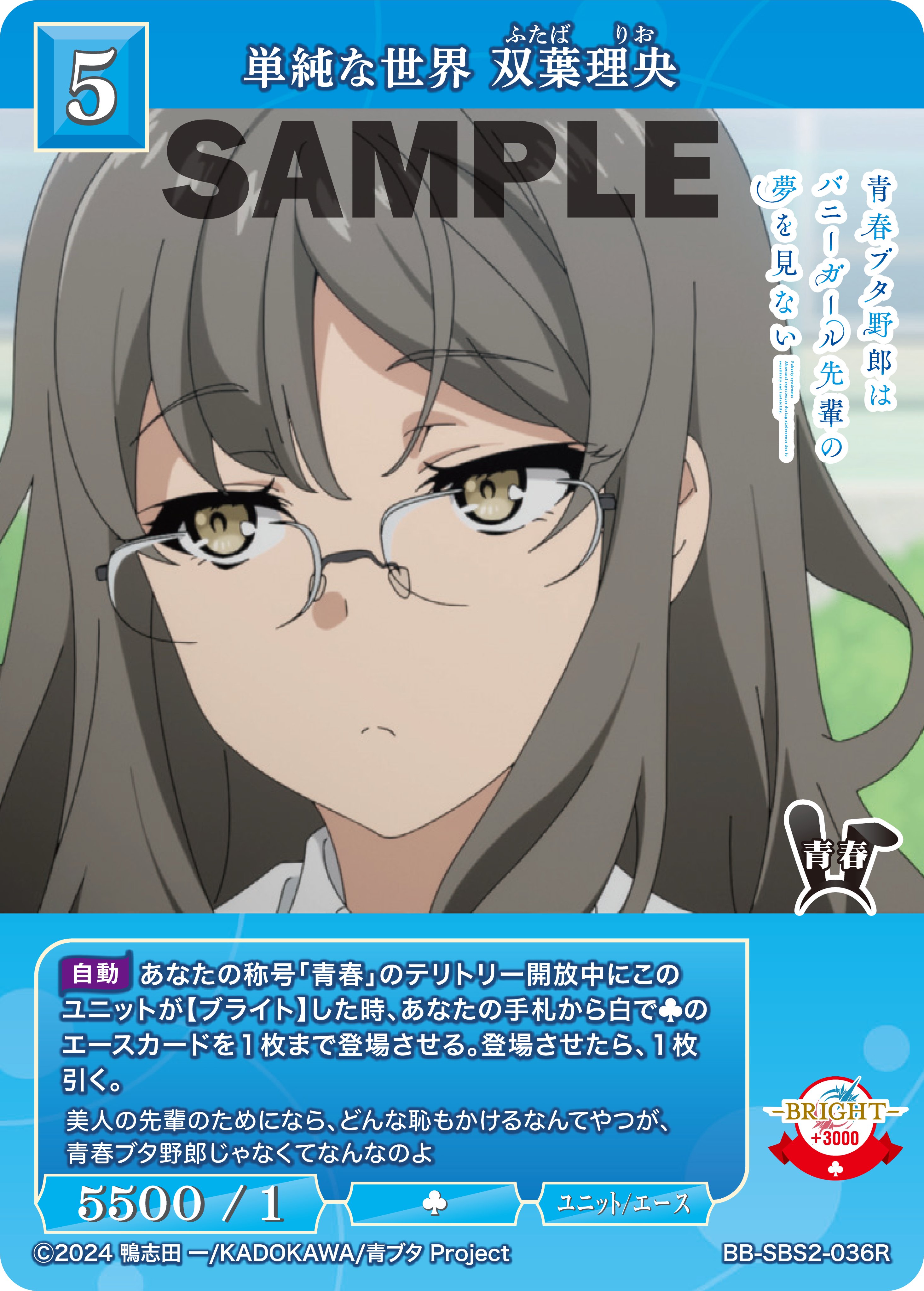 双葉理央 BTサイン 青春ブタ野郎はゆめみる少女の夢を見ない ビルディバイド TCG「ビルディバイド」【公式】 on X: 