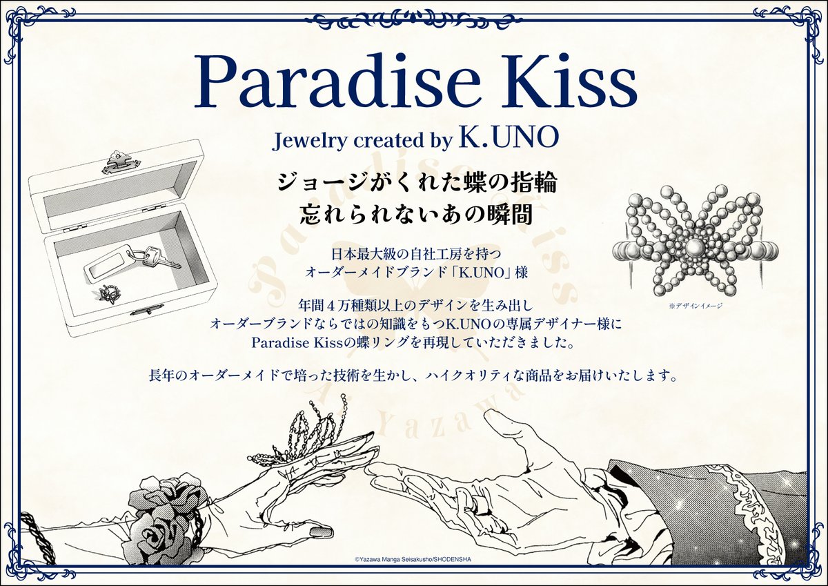 Paradise Kiss K.UNO ジョージがくれた蝶の指輪　リング　11号 GRANUP on X: 