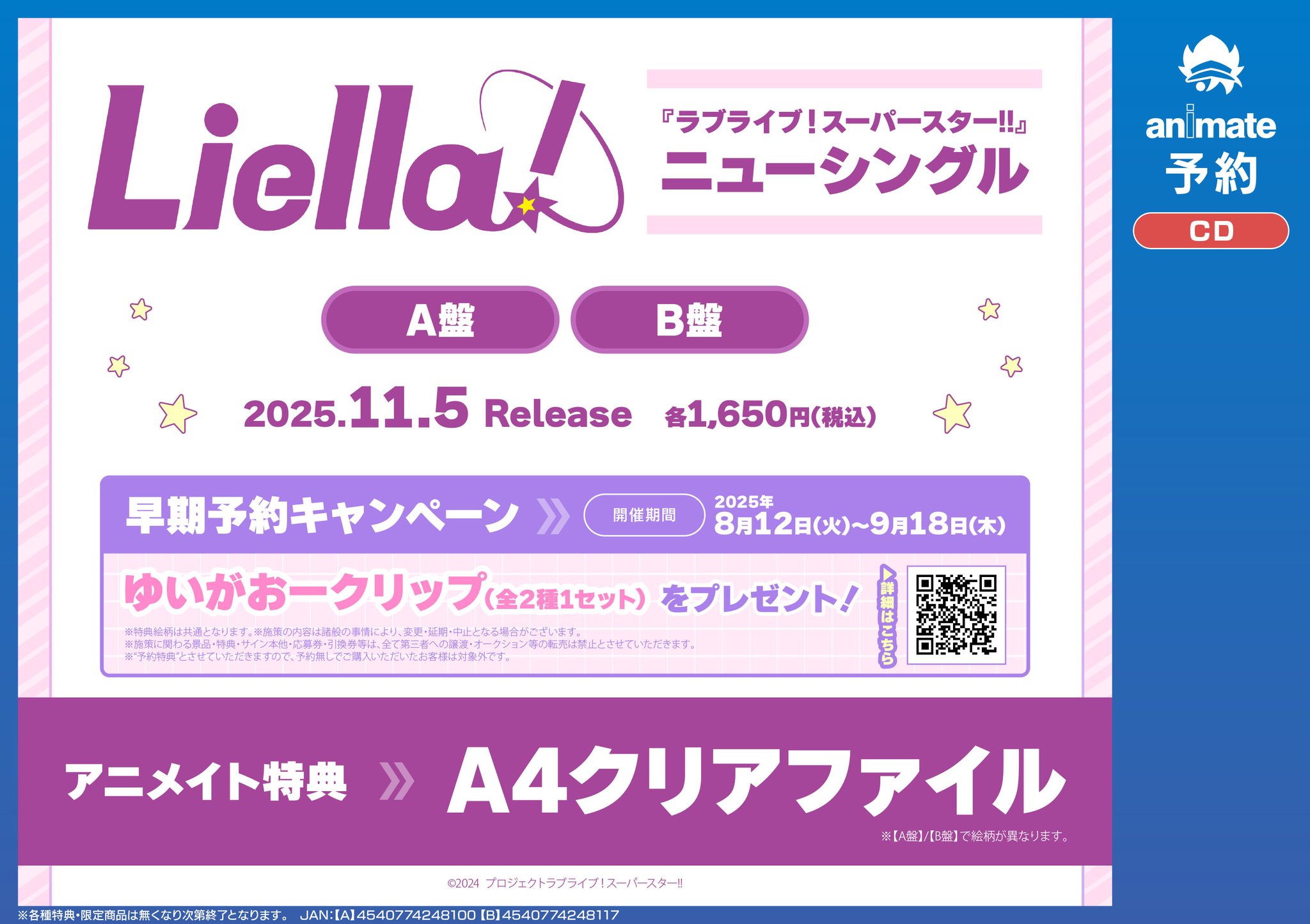 アニメイト特典　×4 限定版・特典 | アニメイト