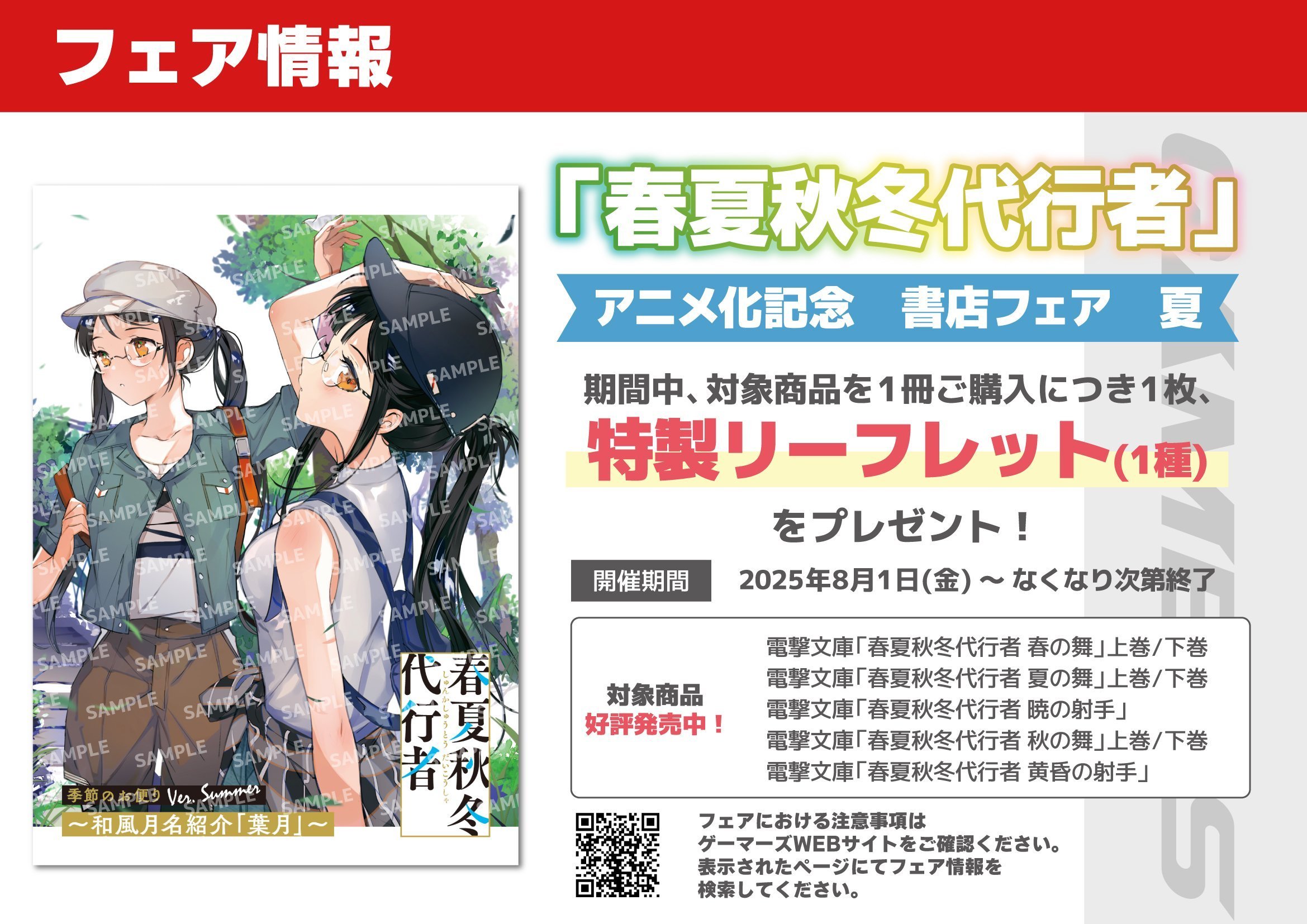 春夏秋冬代行者 特典 まとめ売り 春夏秋冬代行者【公式】 on X: 