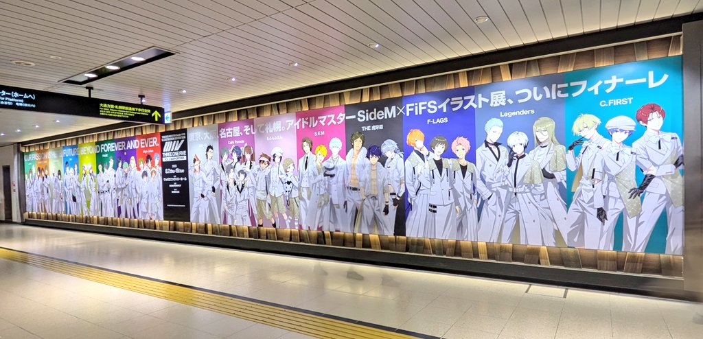 札駅コンコースのでっかいFiFS展ポスター見てきたけど通りすがりの人がきにしてたり子供がじっと見ながら歩いてたりとても良かったですよ！