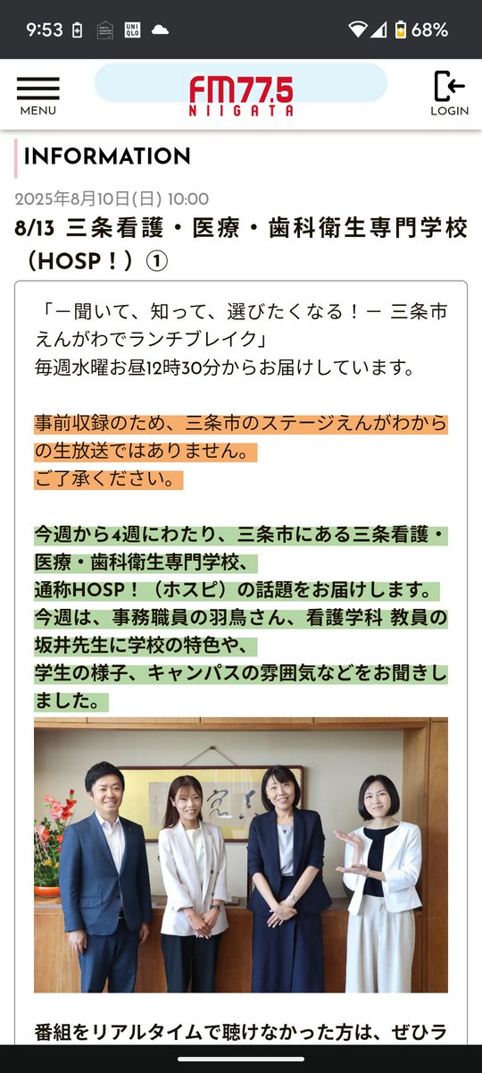 HOSPI_net's tweet photo. 【FM新潟77.5】明日、「三条市えんがわでランチブレイク」いよいよ第1回が放送されますよー！
8月13日(水)12:30-12:50
#FM新潟 https://t.co/fSsErIO4Fi