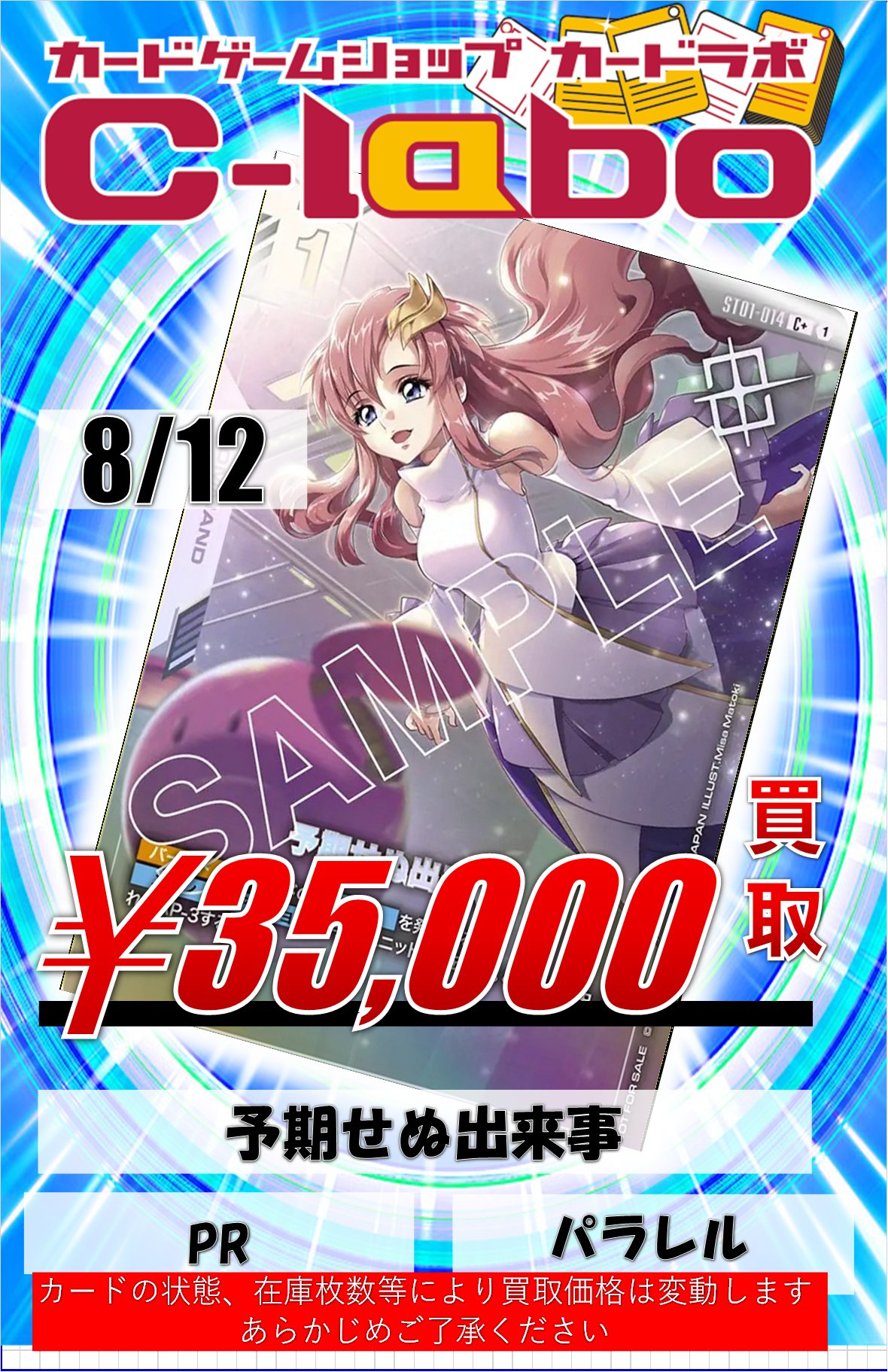 ガンダムカードゲーム 予期せぬ出来事 パラレル　B ガンダムカードゲーム 予期せぬ出来事 パラレル - メルカリ