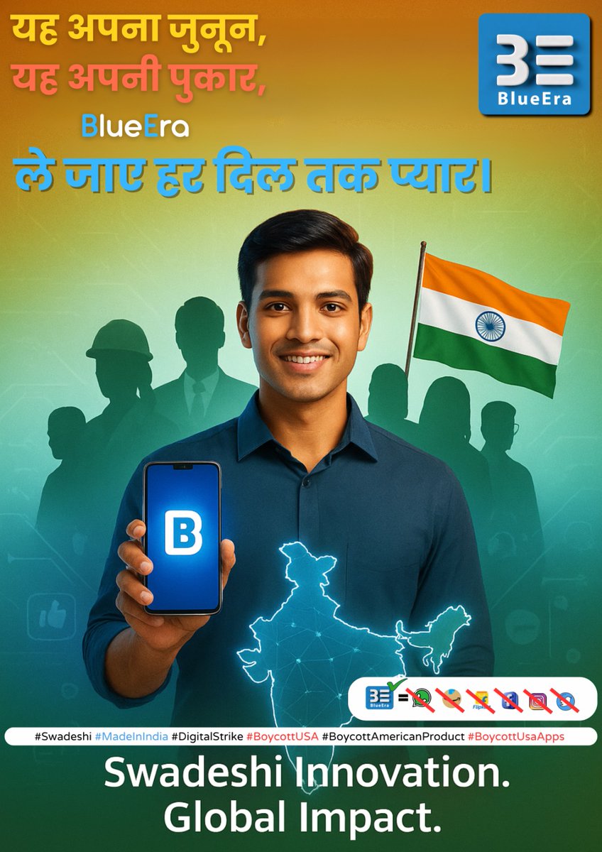 BlueeraApp's tweet photo. 💪 विदेशी ऐप्स को अलविदा 👋 और अपनाओ #Swadeshi Innovation जिसका है Global Impact! 🚀
Download Now👉https://t.co/ikopLi7HCB
#digitalswadeshi #madeinindia #digitalstrike #boycootUSA #boycottAmericaProducts #BoycottUsaApps #BlueEraApp https://t.co/YinLtyl1GN