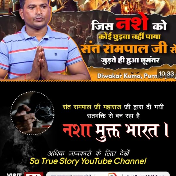 #TrueDevotion_BringsHappiness

Watch Sa TrueStory YtChannelसतभक्ति से शांतिदायक तथा अमर स्थान (सनातन परम धाम) प्राप्त हो जाता है (जिसके बारे में गीता जी के अध्याय 18 श्लोक 62 में कहा है) जहाँ जाने के पश्चात् साधक फिर लौटकर संसार में कभी नहीं आता।