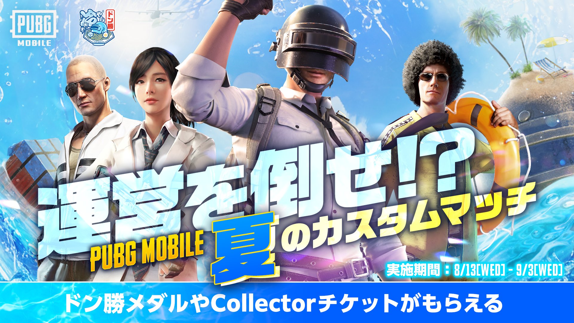 PUBG MOBILE JAPAN🍳 (@PUBGMOBILE_JP) / X