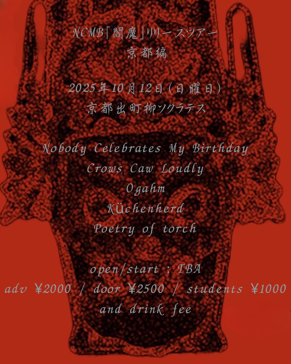 名古屋の翌日は京都へ！

2025.10.12(Sun)@京都出町柳SOCRATES
Nobody Celebrates My Birtbday「閻魔」リリースツアー京都編

Crows Caw Loudly
Küchenherd
Nobody Celebrates My Birthday
Ogahm
Poetry of torch

OPEN / START：TBA
ADV¥2,000 / DOOR¥2,500 / STUDENT¥1,000
and drink fee