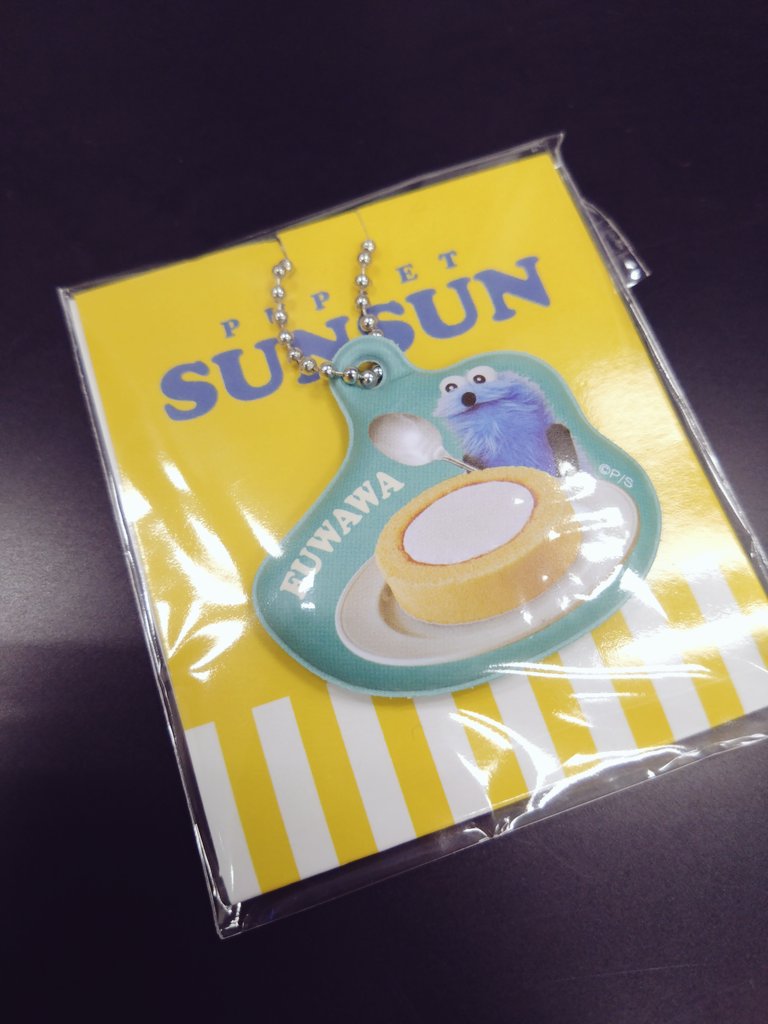 ローソンスンスンコラボ
無事ゲットできたーーーー🫶