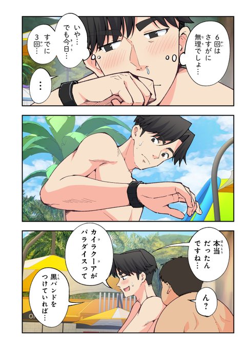 🔞社長に連れられてリゾートパラダイスに来たおじさんの話❤️Part2❤️4 