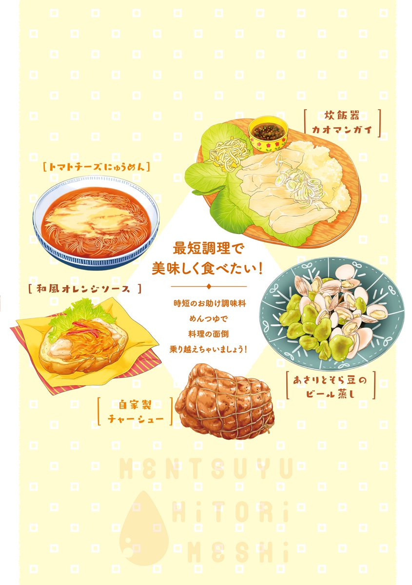 【📙9/17(水)発売】
めんつゆひとり飯⑨巻の書影が出ました!
今回の表紙は、面堂姉妹でめんつゆカフェ開店!のイメージです🍚
草子お姉ちゃんはおたまを持っているんですが入りきらなかったので、元絵も貼っておきますね。
よろしくお願いします!