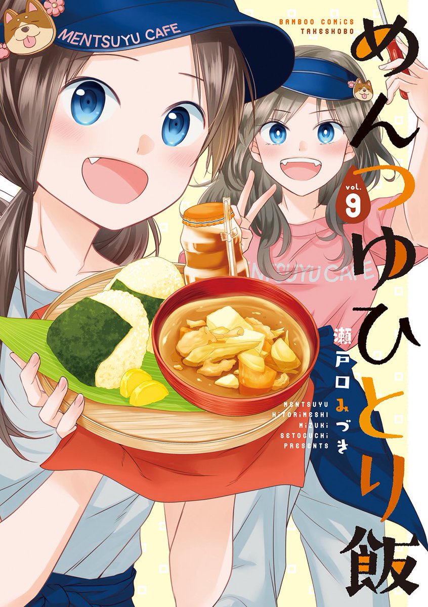 【📙9/17(水)発売】
めんつゆひとり飯⑨巻の書影が出ました!
今回の表紙は、面堂姉妹でめんつゆカフェ開店!のイメージです🍚
草子お姉ちゃんはおたまを持っているんですが入りきらなかったので、元絵も貼っておきますね。
よろしくお願いします!