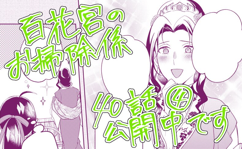 百花宮のお掃除係　特典セット 百花宮のお掃除係 12 短編小説小冊子付き特装版 転生した新米