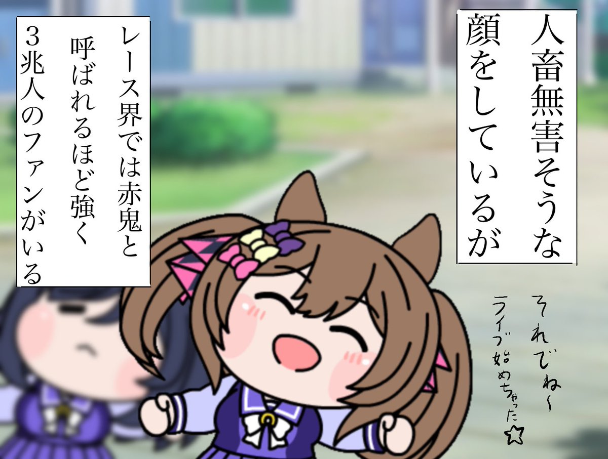 #Umamusume
#ウマ娘　#たぬき