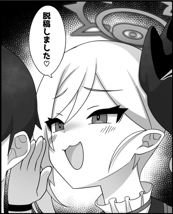 脱稿しましたヾ( '◡`)ノ 