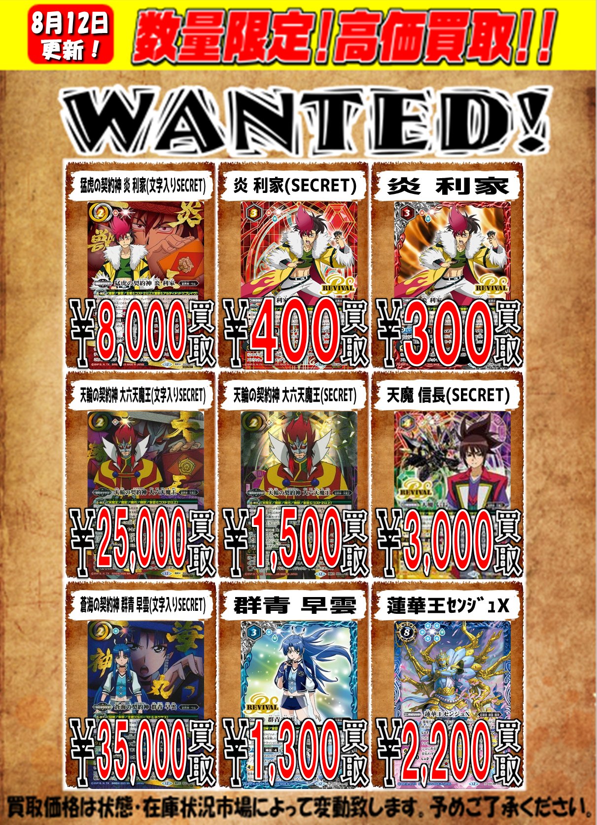 猛虎の契約神　炎利家　シークレット　バトスピ　バーニングレガシー バトルスピリッツ on X: 