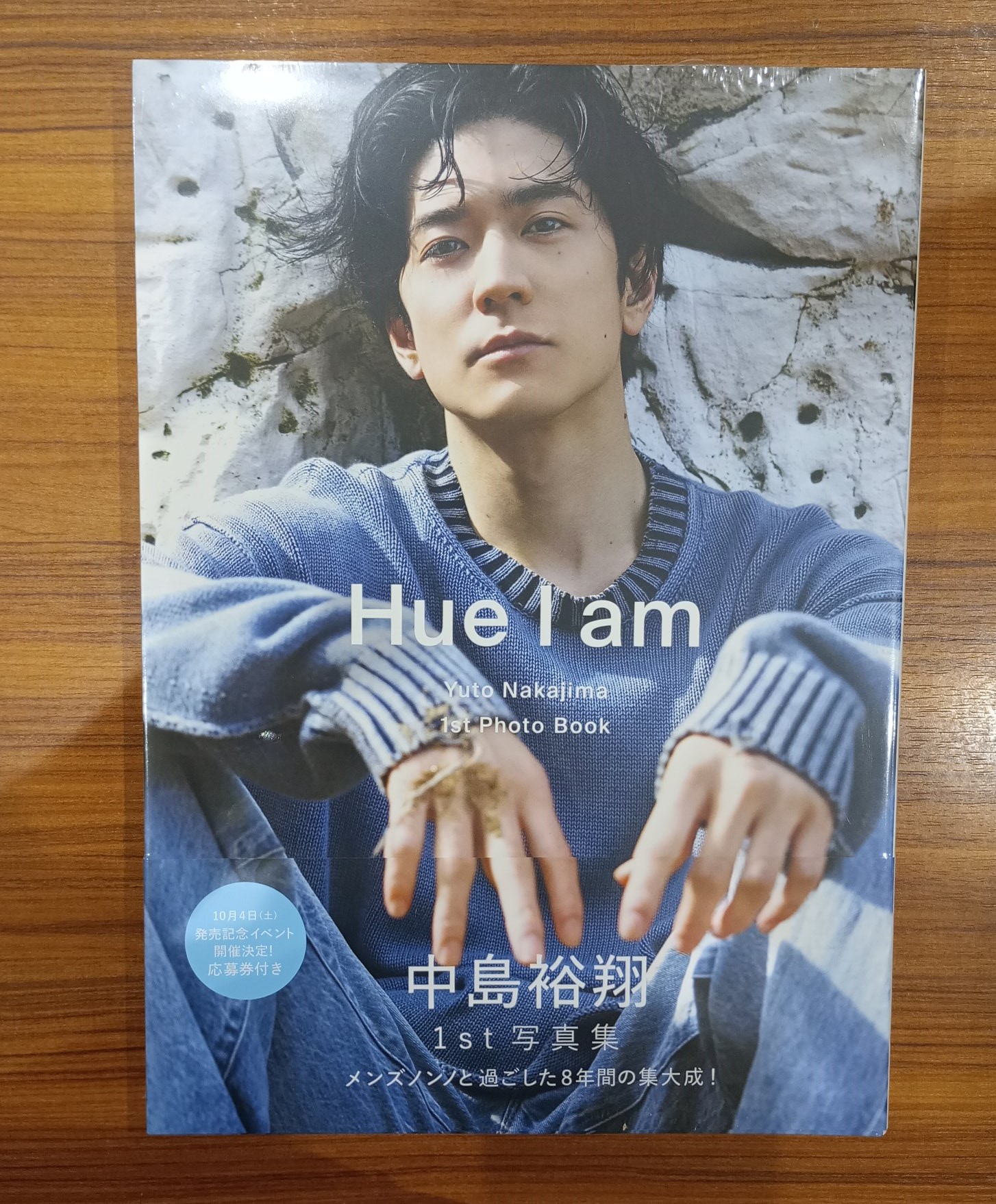 中島裕翔 1st 写真集「Hue I am」イベント応募券 中島裕翔1st