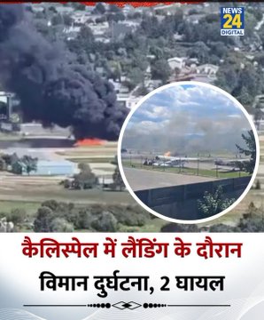ankitajkhs's tweet image. Plane Carrying 4 Crashes Into Parked Aircraft During Landing at Montana Airport, Sparks Fire  🔥

#PlaneCrash #MontanaAirport #AircraftAccident #EmergencyLanding
