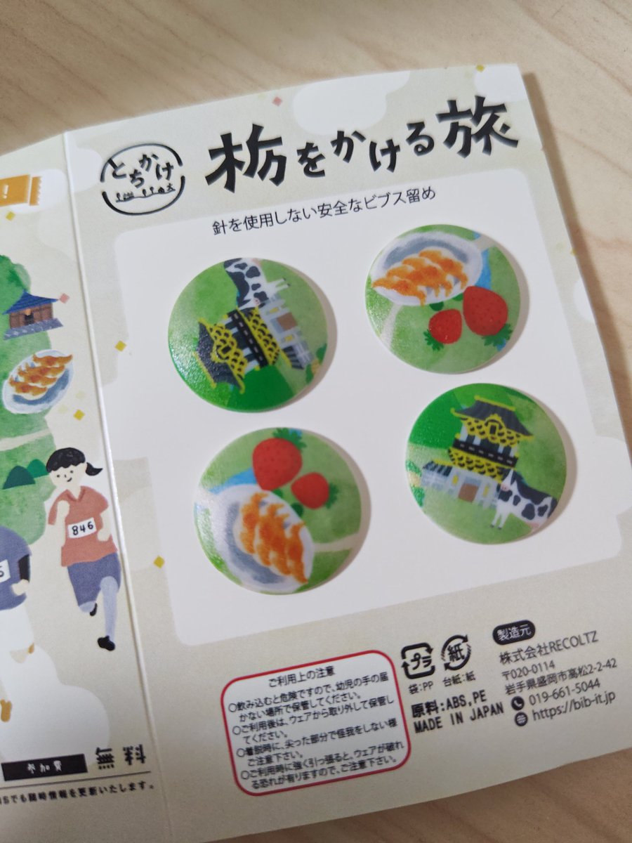 栃をかける旅【公式】 tweet media