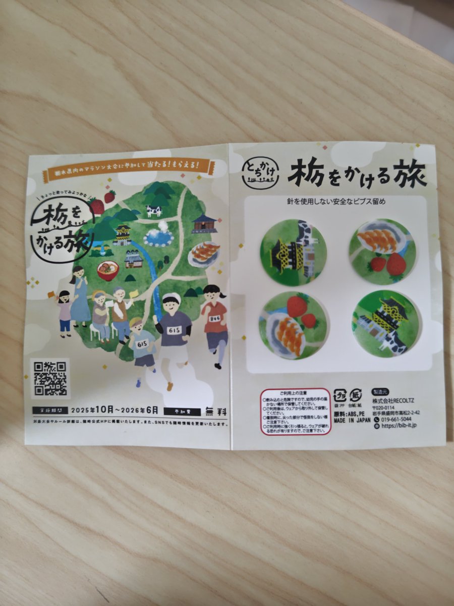 栃をかける旅【公式】 tweet media